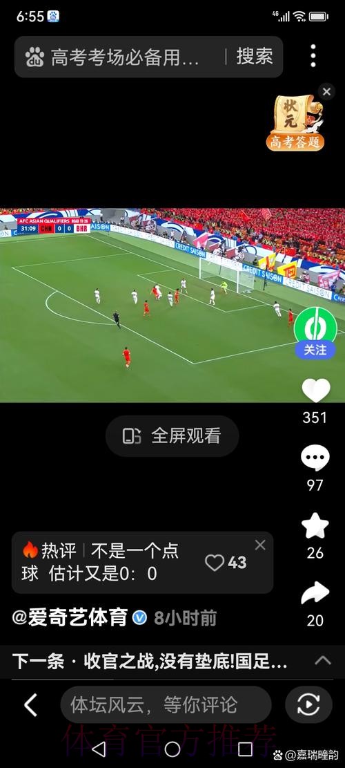 免费下载世界杯直播APP看比赛盛况