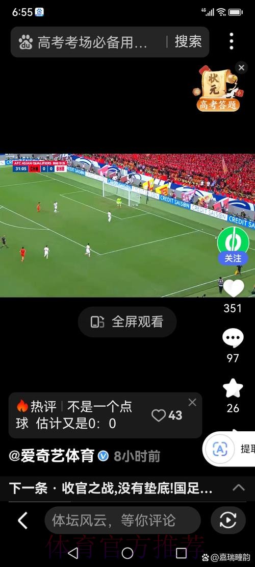 免费下载世界杯直播APP看比赛盛况