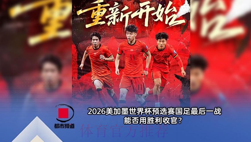 2026美加墨世界杯直播更新 2026美加墨世界杯直播更新